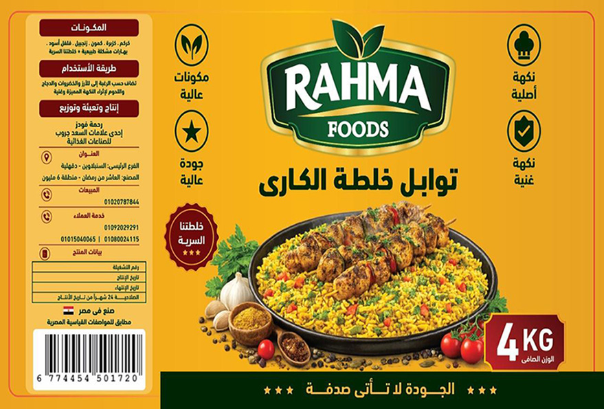 توابل خلطة الكاري الذهبي الطبيعي من السعد جروب