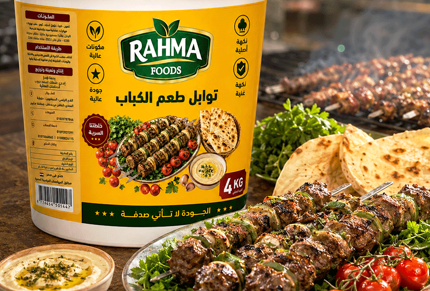 توابل طعم الكباب من السعد جروب