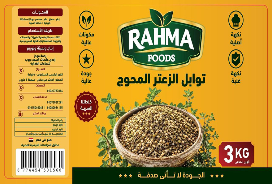 توابل الزعتر المحوج الطبيعي 100% من السعد جروب